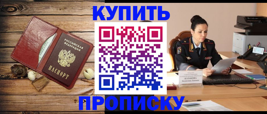 временная регистрация надежно в Сунже