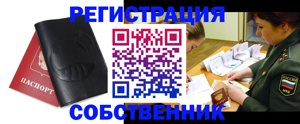 временная регистрация надежно в Сунже