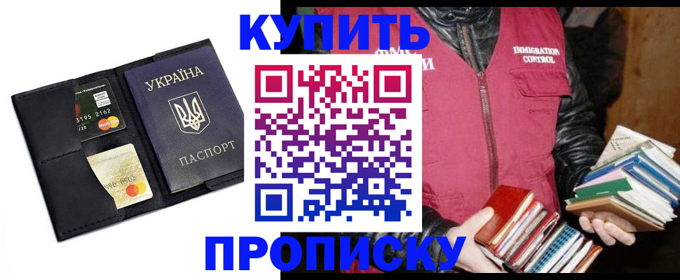 прописка для работы в Сунже